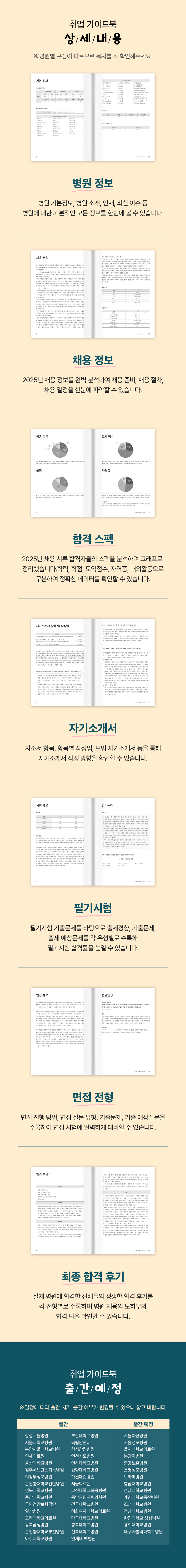 2025 취업가이드북_2.png